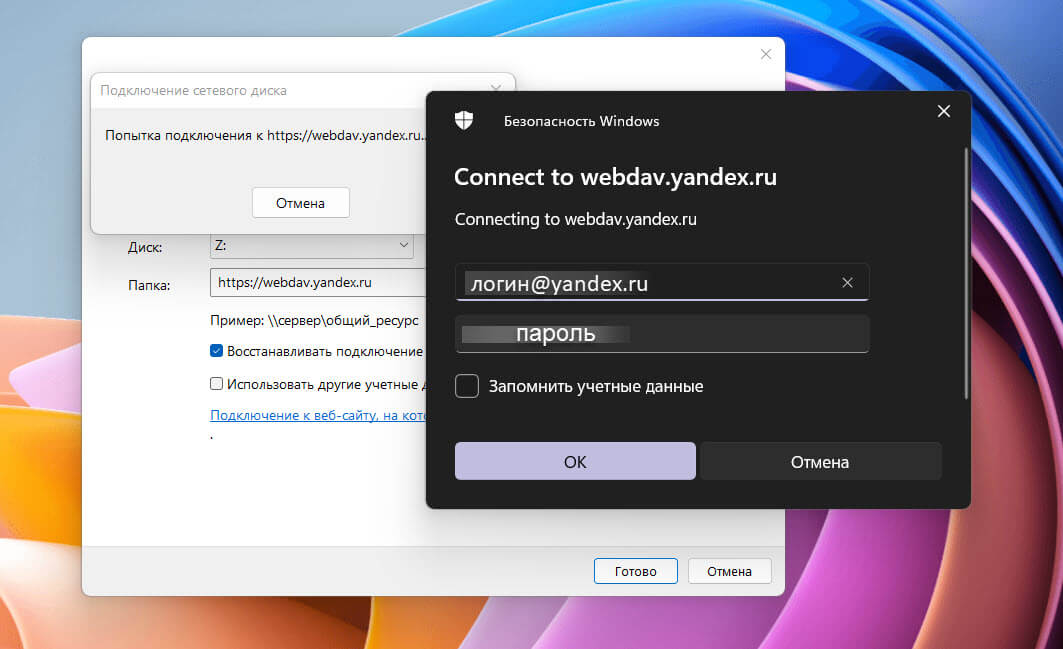 Как в Windows 11\10 подключить Яндекс диск в качестве сетевого диска по протоколу WebDAV